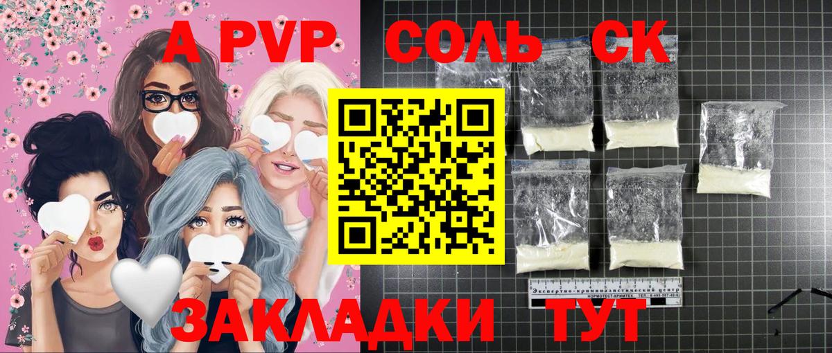 Морозовск  Альфа ПВП СК  Альфа ПВП Соль  Alpha-PVP  Вход с VPN 