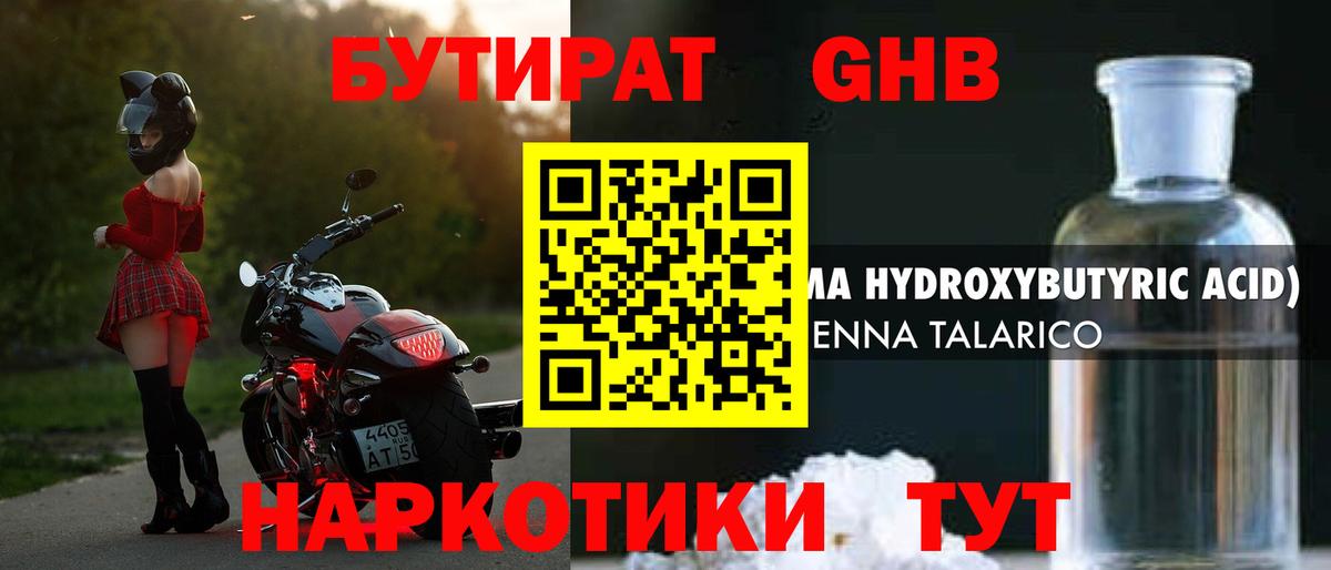 Бутират  БУТИРАТ буратино  Вход с VPN  Морозовск 