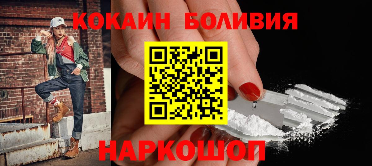 Кокаин FishScale  Вход с VPN  Cocaine  Морозовск 