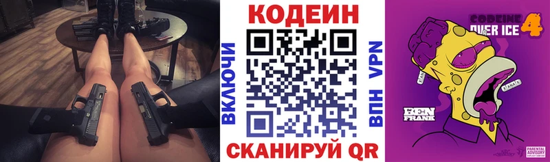 omg ТОР  Морозовск  Codein напиток Lean (лин) 