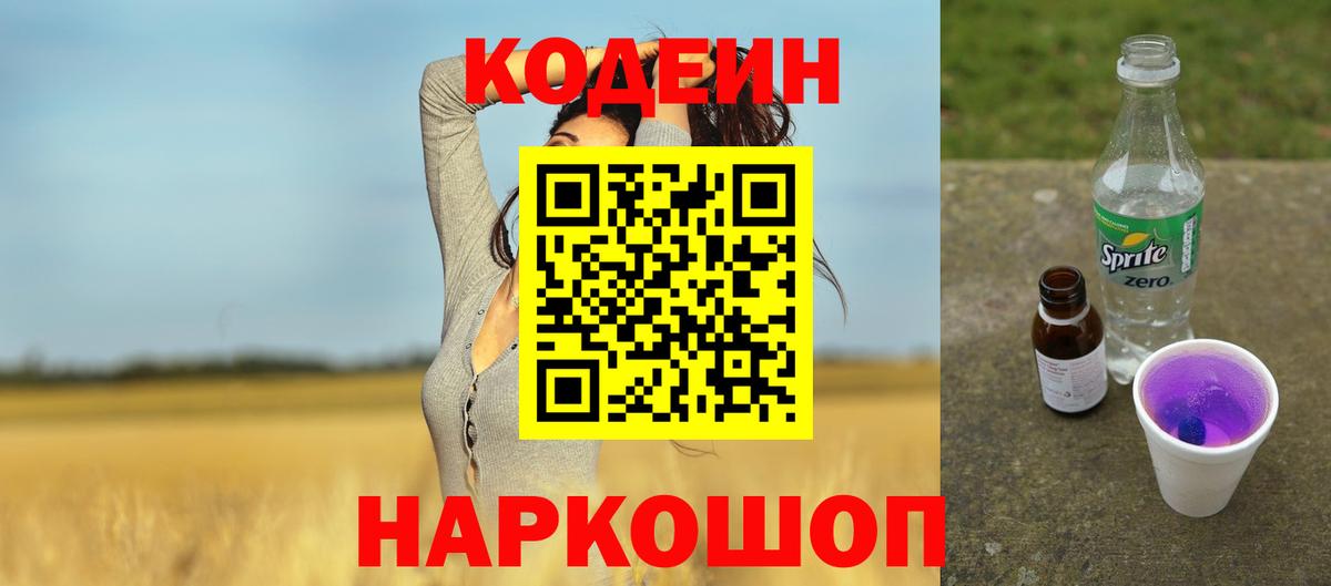 Кодеиновый сироп Lean напиток Lean (лин) Морозовск