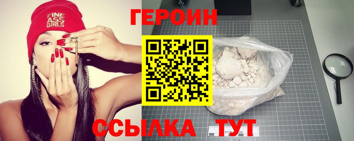 Героин Heroin  Вход с VPN  Морозовск 