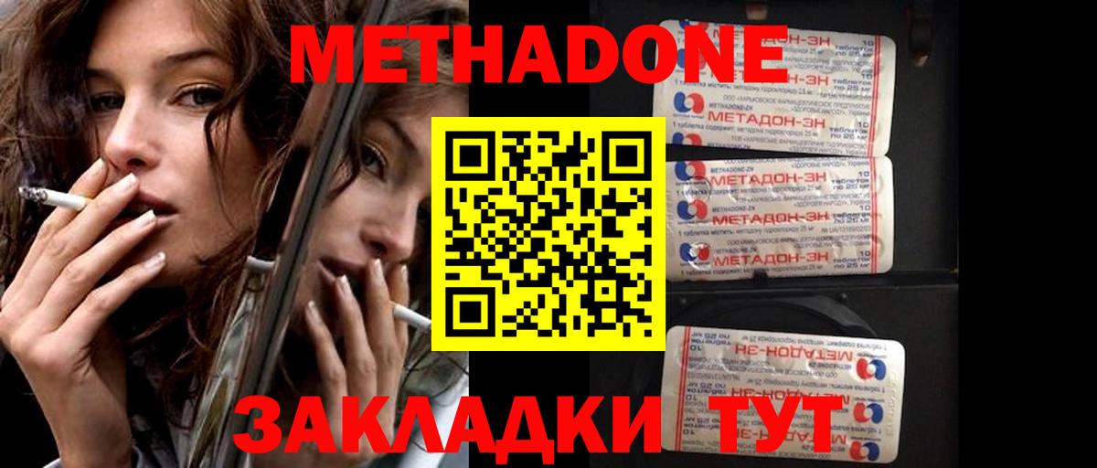 МЕТАДОН methadone Морозовск