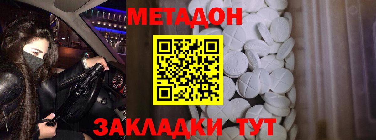 Морозовск  МЕТАДОН VHQ  Вход с VPN 